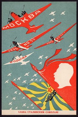 1939.&laquo;СЛАВА СТАЛИНСКИМ СОКОЛАМ!&raquo;. РЕДКОСТЬ!. Худ. Н. Долгоруков. Отличное коллекционное состояние.