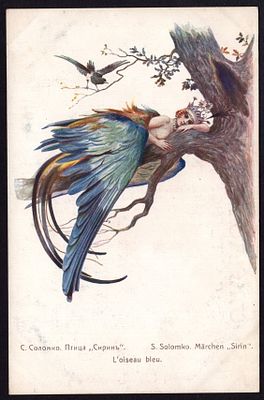 &laquo;ПТИЦА СИРИН&raquo; , худ. С. Соломко.