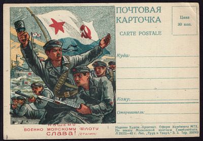 &laquo;НАШЕМУ ВОЕННО-МОРСКОМУ ФЛОТУ СЛАВА!&raquo;, СТАЛИН, 1943 г., ВОВ. РЕДКОСТЬ!. Отличное коллекционное 