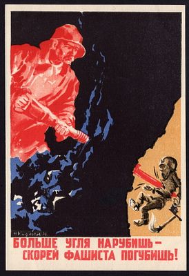 &laquo;БОЛЬШЕ УГЛЯ НАРУБИШЪ...&raquo;, ШАХТЕРЫ, ВОВ, до 1917 г. / 1941-1945 гг. Худ. Н. Кирсанов. Отличное 