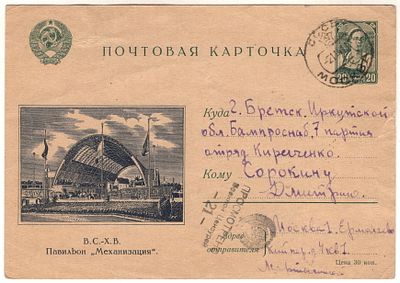 Ил. карточка №4, прошла почту