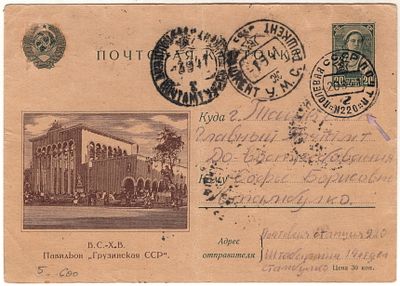 Ил. карточка №5, прошла почту из полевой почты №220