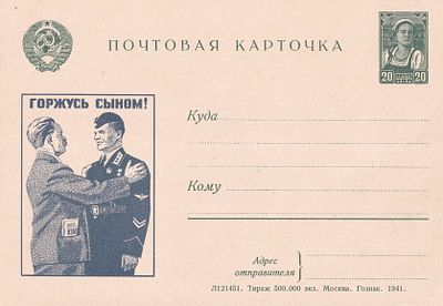 Ил. карточка №10 (ГОРЖУСЬ СЫНОМ). ИДЕАЛЬНОЕ КАЧЕСТВО