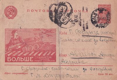 Ил. карточка №12, прошла почту, цензура Свердловска