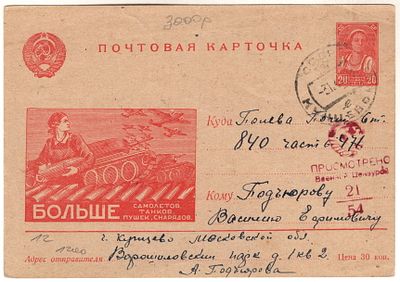 Ил. карточка № 12