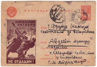 Ил. карточка №14, прошла почту. Цензура Свердловска