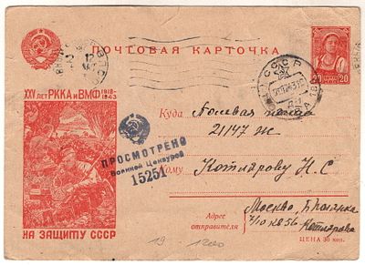 Ил. карточка №19, прошла почту