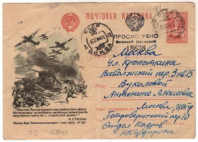 Ил. карточка №23, прошла почту