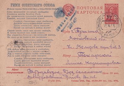 Ил. карточка №25, прошла почту