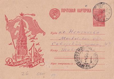 Ил. карточка №26, прошла почту