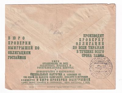 №257. Рекламный конверт