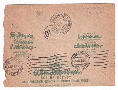 №284. Автомобиль. Рекламный конверт