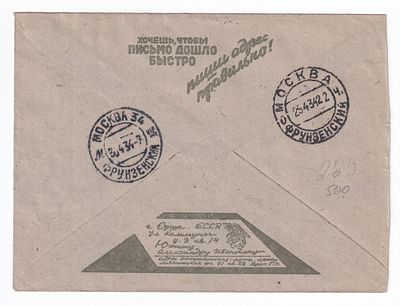 №289. Рекламный конверт. Отправлено из Каинска