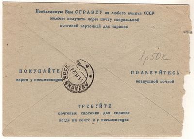 1929. Рекламный конверт с красивой сингл франкировкой