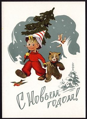 1961. Худ. С. Ильин. №46.*. С НОВЫМ ГОДОМ