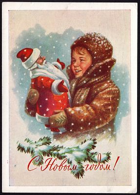 1961. Худ. Е. ГУНДОБИН. №47.*. С НОВЫМ ГОДОМ