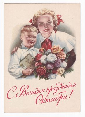 1953. Маркированная карточка №19. Худ. Е. Гундобин