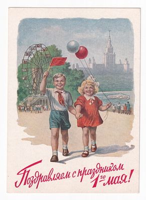 1953. 1 МАЯ. №29. Худ. Е. Гундобин.