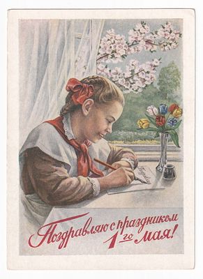 1954. Худ. Е. ГУНДОБИН. №31