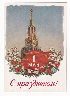 1954. Худ. Карандашов. №32