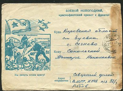 Северный Флот. ВМПС №1148 (Соловецкие острова). Иллюстрированный конверт (Боевой Новогодний 