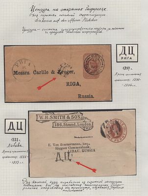 1888. Цензура на открытых бандеролях. Лист из выставочной коллекции Колмыкова. Два отправления 