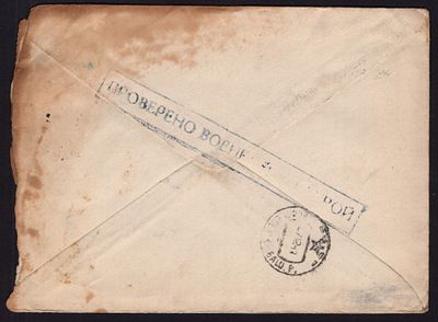 1941. ПРОВЕРЕНО ВОЕННОЙ ЦЕНЗУРОЙ. ПОЛЕВАЯ ПОЧТА №301. ЗАКАЗНАЯ ПОЛЕВАЯ ПОЧТА (1941 ЗАКАЗНЫЕ 