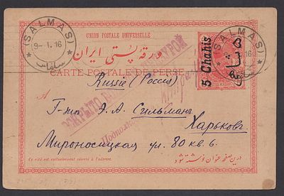 январь 1916 года. Персия. Цензура периода Урмийской операции (КАВКАЗСКИЙ ФРОНТ). Персидская 