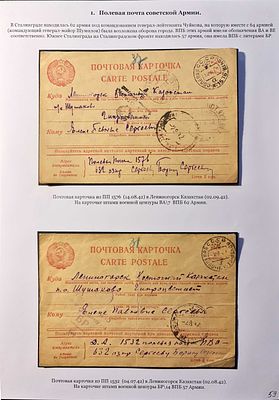 1942. Сталинградская Битва. Почта советской Армии (62-ой, 64-ой, 57-ой). Два письма; 1) из 