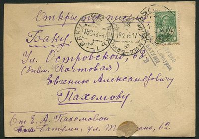 1943. Прифронтовая Цензура - Батуми. Открытое письмо отправлено 10.02.1943 года из Батуми в 