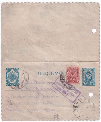 1917. РУССКАЯ ПОЧТА В ПЕКИНЕ (КИТАЙ), ВОЕННАЯ ЦЕНЗУРА ИРКУТСКА