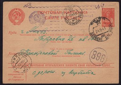 1941. КРАСИВАЯ И ЧЁТКАЯ ЦЕНЗУРА (БОЛЬШОЙ ГЕРБ), ИЗ ДЕРБЕНТА В МОСКВУ