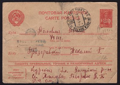 1944. ВОЕННО-СОРТИРОВАЧНЫЙ ПУНКТ №32 (БОЛЬШОЙ ШТЕМПЕЛЬ), ЦЕНЗУРА, КАРТОЧКА №11А