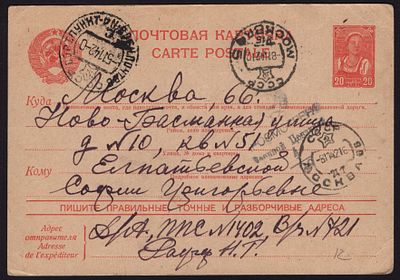 1942. ВОЕННО-СОРТИРОВАЧНЫЙ ПУНКТ №4 (ШТЕМПЕЛЬ БОЛЬШОГО ДИАМЕТРА), ЕГО ЖЕ ЦЕНЗУРА, КАРТОЧКА №12