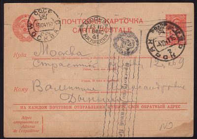 1941. КРАСИВАЯ И ЧЁТКАЯ ЦЕНЗУРА, КАРТОЧКА №9