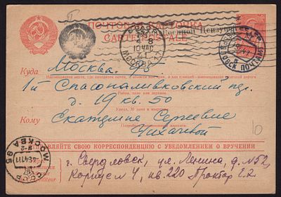 1941. СВЕРДЛОВСК- МОСКВА.КРАСИВАЯ И ЧЕТКАЯ ЦЕНЗУРА, КАРТОЧКА №10