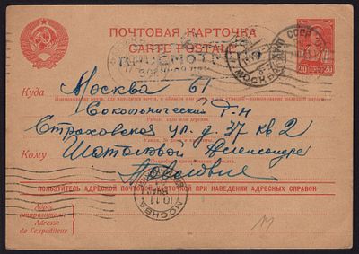 1941. РЕДКАЯ ЦЕНЗУРА. РЕКЛ.КАРТОЧКА №14