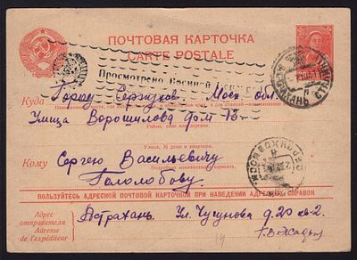 1941. АСТРАХАНЬ - СТАЛИНСКИЙ РАЙОН. КРАСИВАЯ И ЧЁТКАЯ ЦЕНЗУРА. КАРТОЧКА №14