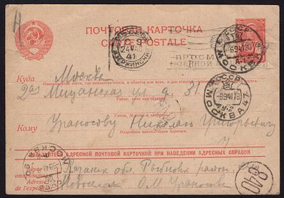 1941. КРАСИВАЯ И ЧЁТКАЯ ЦЕНЗУРА. КАРТОЧКА №14