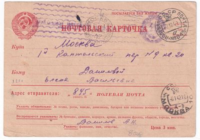 1941. ПП №845. КРАСИВАЯ И ЧЁТКАЯ ЦЕНЗУРА.