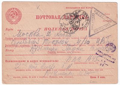 1942. ПП №1645. КРАСИВАЯ И ЧЁТКАЯ ЦЕНЗУРА БВ/27.