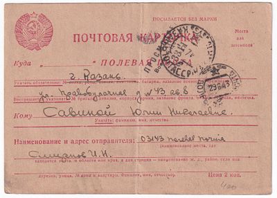 1943. ПП №03143. КРАСИВАЯ И ЧЁТКАЯ ЦЕНЗУРА №13311.