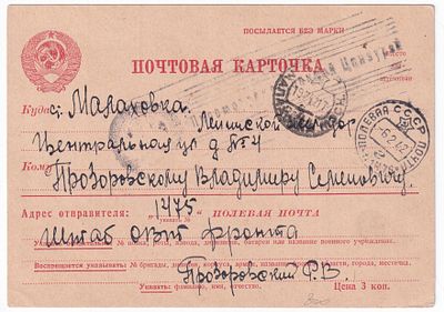 1942. ПП №1475. КРАСИВАЯ И ЧЁТКАЯ ЦЕНЗУРА.