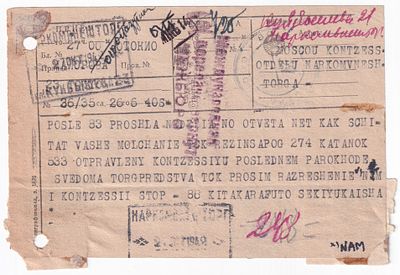 1942. МЕЖДУНАРОДНАЯ МОСКОВСКАЯ ЦЕНЗУРА НА ТЕЛЕГРАММЕ. РЕДКОСТЬ.