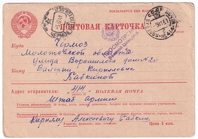 1941. ПП №414, ЦЕНЗУРА - 5.