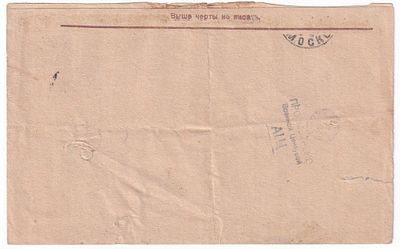 1942. ПП №1808. ЦЕНЗУРА- АЩ. РЕДКИЙ ТИП СЕКРЕТКИ.