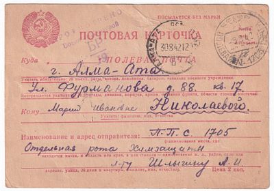 1942. ПП №1705. ЦЕНЗУРА - БР/19.