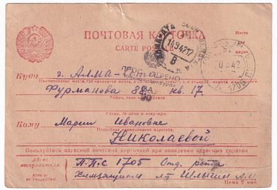 1942. ПП №1705. ЦЕНЗУРА - ВА/30.