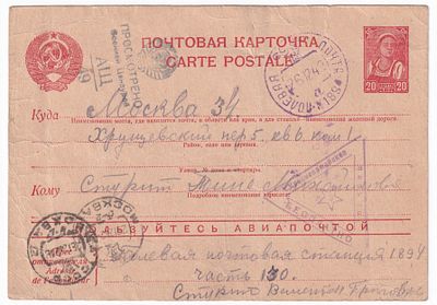 1942. ПП №1894. ЦЕНЗУРА - АЩ/49.