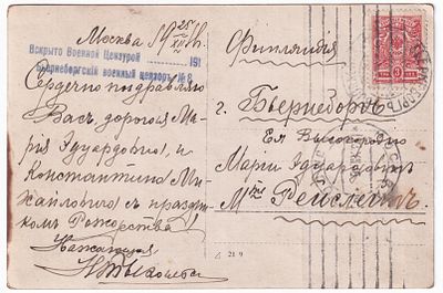 1916. КРАСИВАЯ ЦЕНЗУРА.